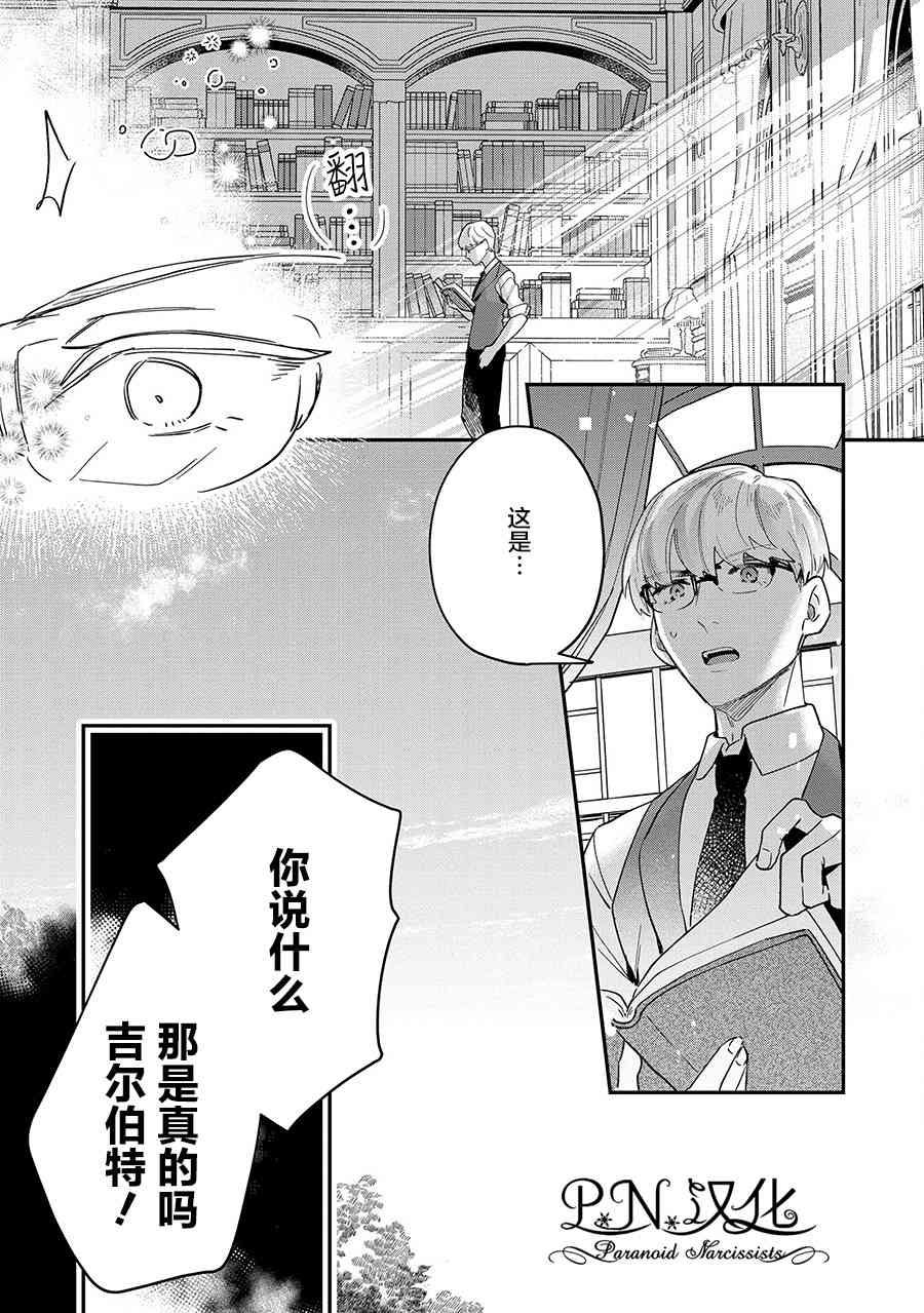 芬里尔骑士队不寻常的毛茸茸二三事人事调动后的上司是狗 - 第08话 - 第23张图