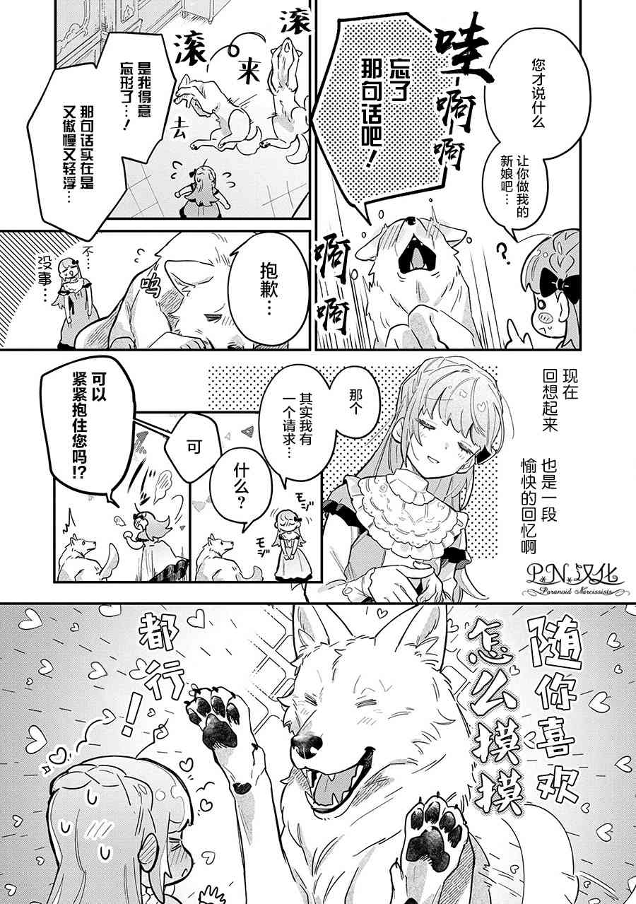 芬里尔骑士队不寻常的毛茸茸二三事人事调动后的上司是狗 - 第08话 - 第3张图