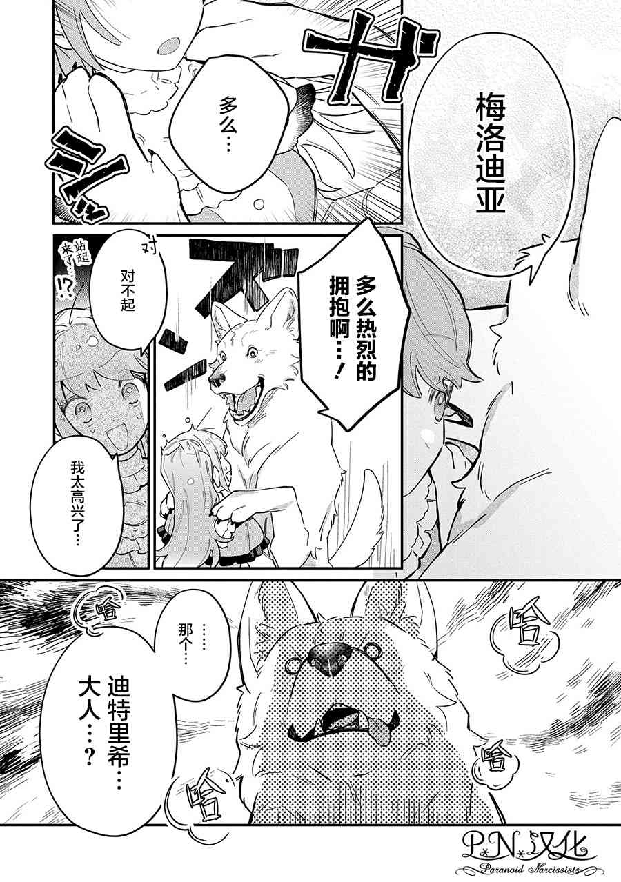 芬里尔骑士队不寻常的毛茸茸二三事人事调动后的上司是狗 - 第08话 - 第5张图