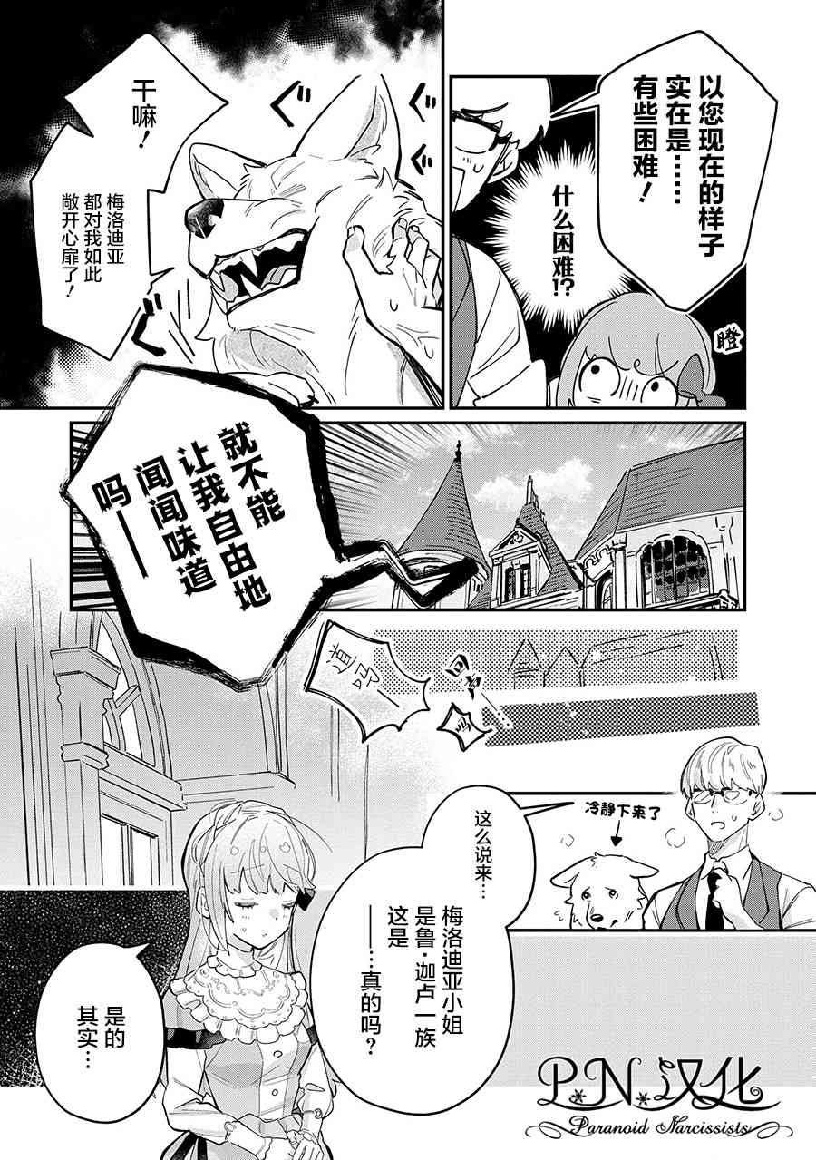 芬里尔骑士队不寻常的毛茸茸二三事人事调动后的上司是狗 - 第08话 - 第7张图