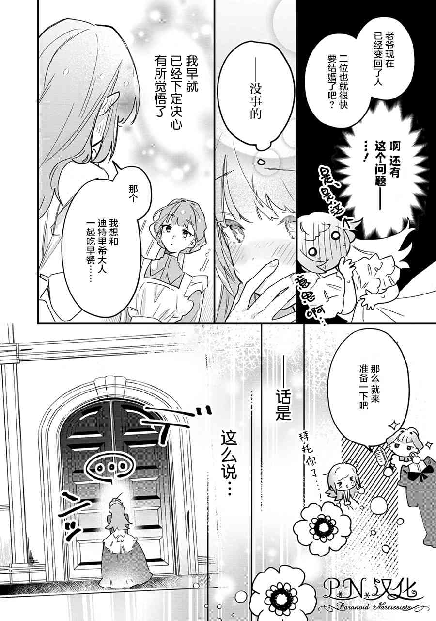 芬里尔骑士队不寻常的毛茸茸二三事人事调动后的上司是狗 - 第11话 - 第10张图