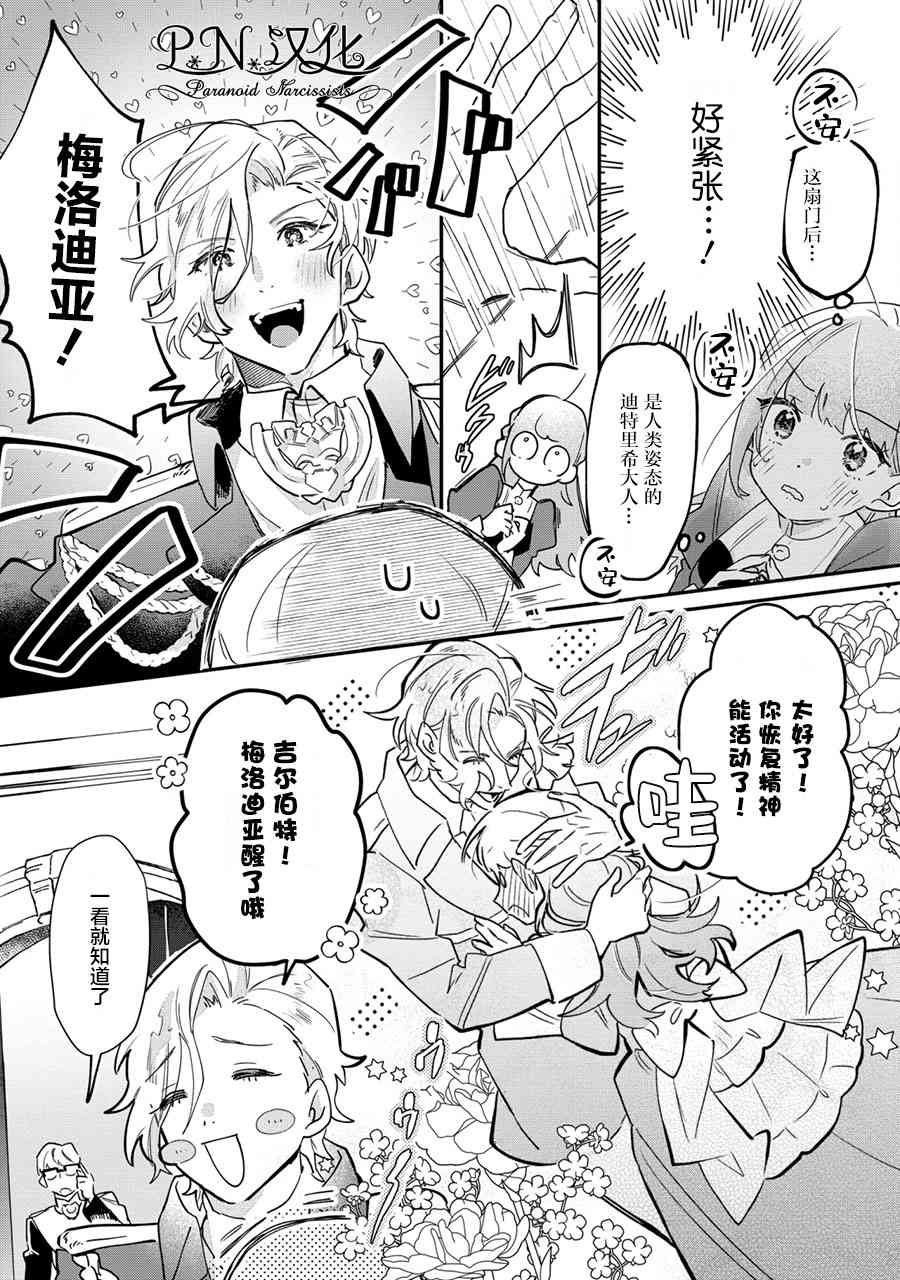 芬里尔骑士队不寻常的毛茸茸二三事人事调动后的上司是狗 - 第11话 - 第11张图