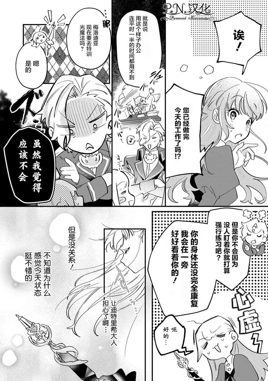 芬里尔骑士队不寻常的毛茸茸二三事人事调动后的上司是狗 - 第11话 - 第14张图