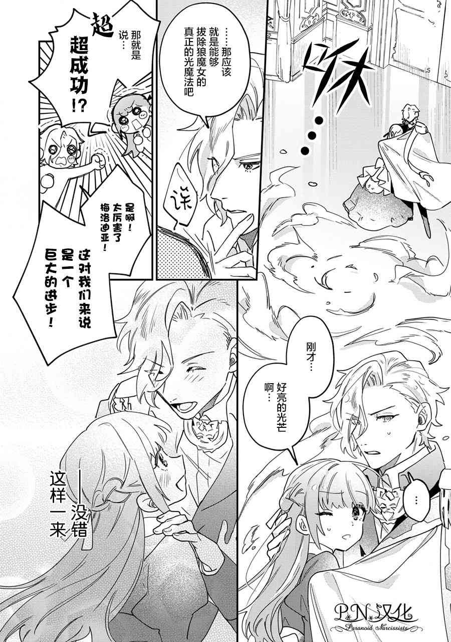 芬里尔骑士队不寻常的毛茸茸二三事人事调动后的上司是狗 - 第11话 - 第16张图