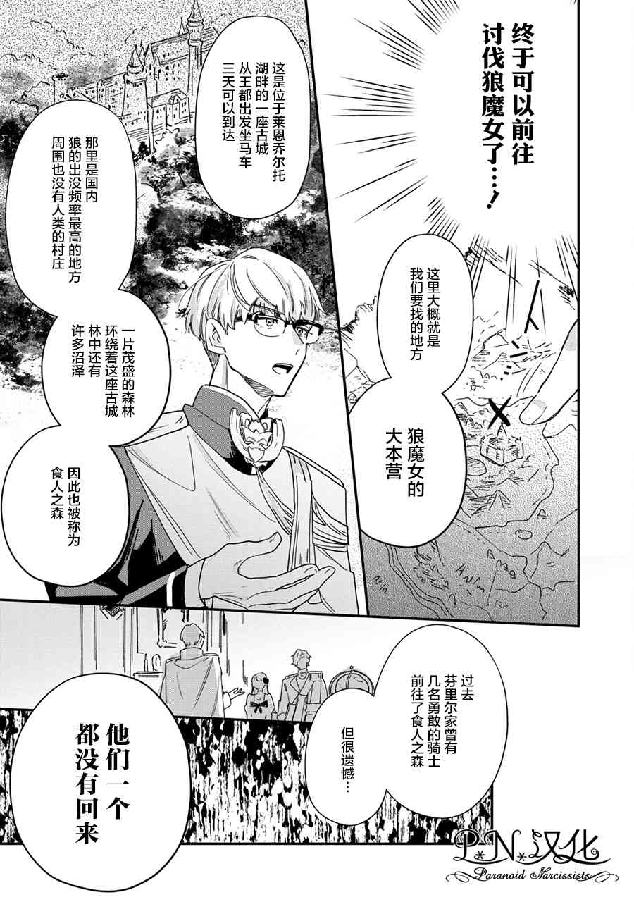 芬里尔骑士队不寻常的毛茸茸二三事人事调动后的上司是狗 - 第11话 - 第17张图