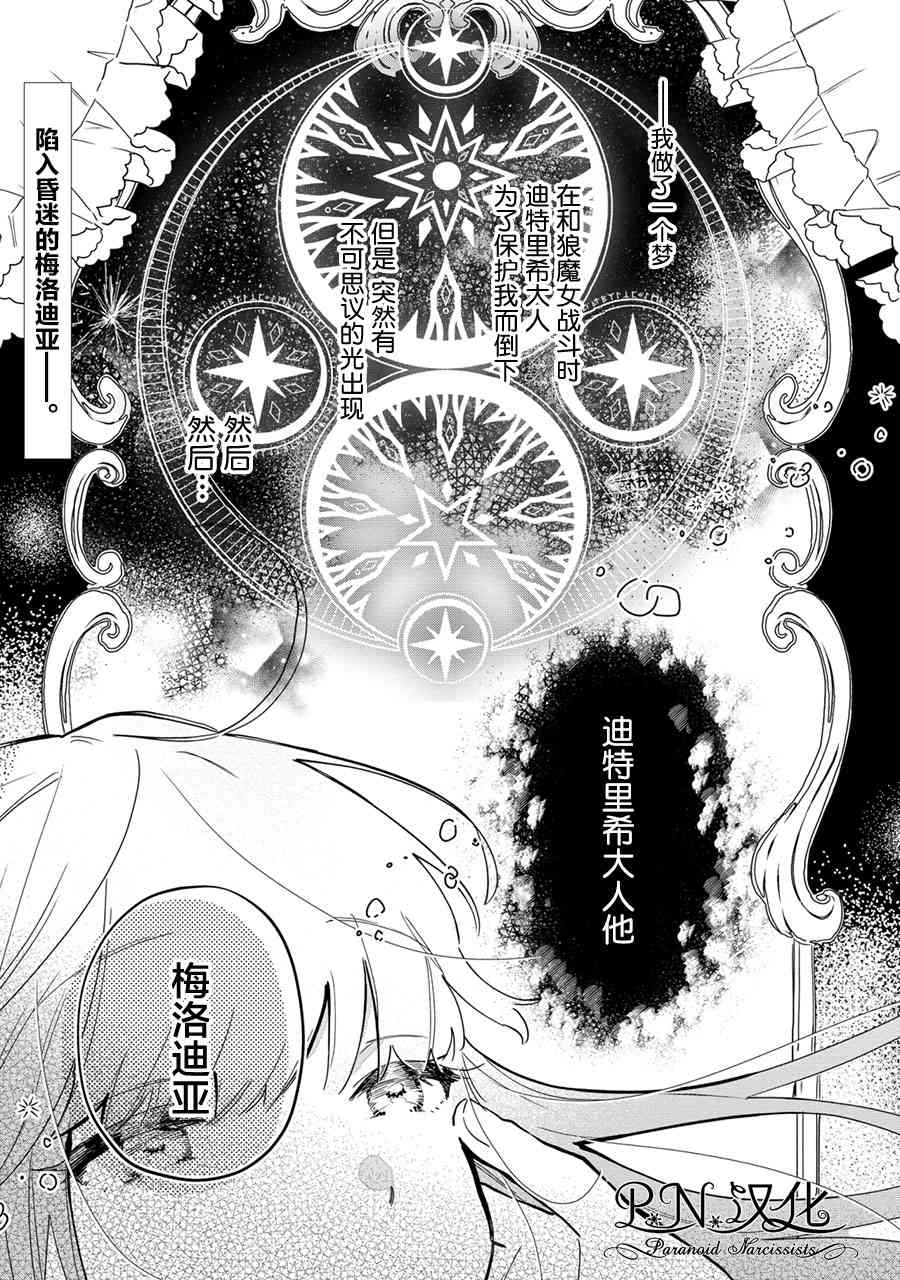 芬里尔骑士队不寻常的毛茸茸二三事人事调动后的上司是狗 - 第11话 - 第1张图