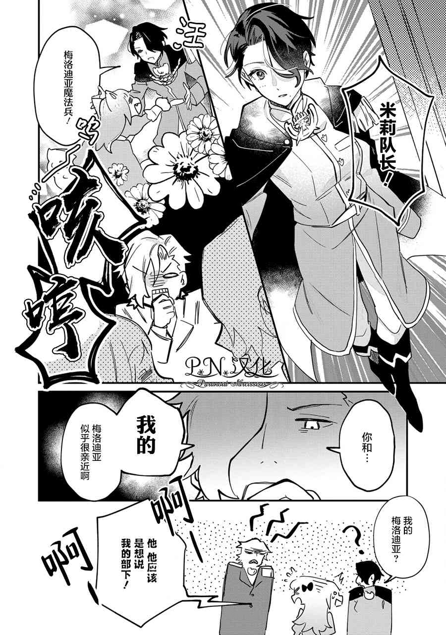 芬里尔骑士队不寻常的毛茸茸二三事人事调动后的上司是狗 - 第11话 - 第20张图