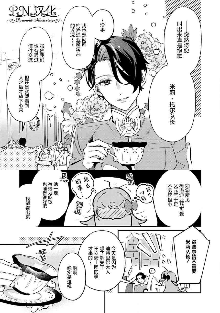 芬里尔骑士队不寻常的毛茸茸二三事人事调动后的上司是狗 - 第11话 - 第21张图