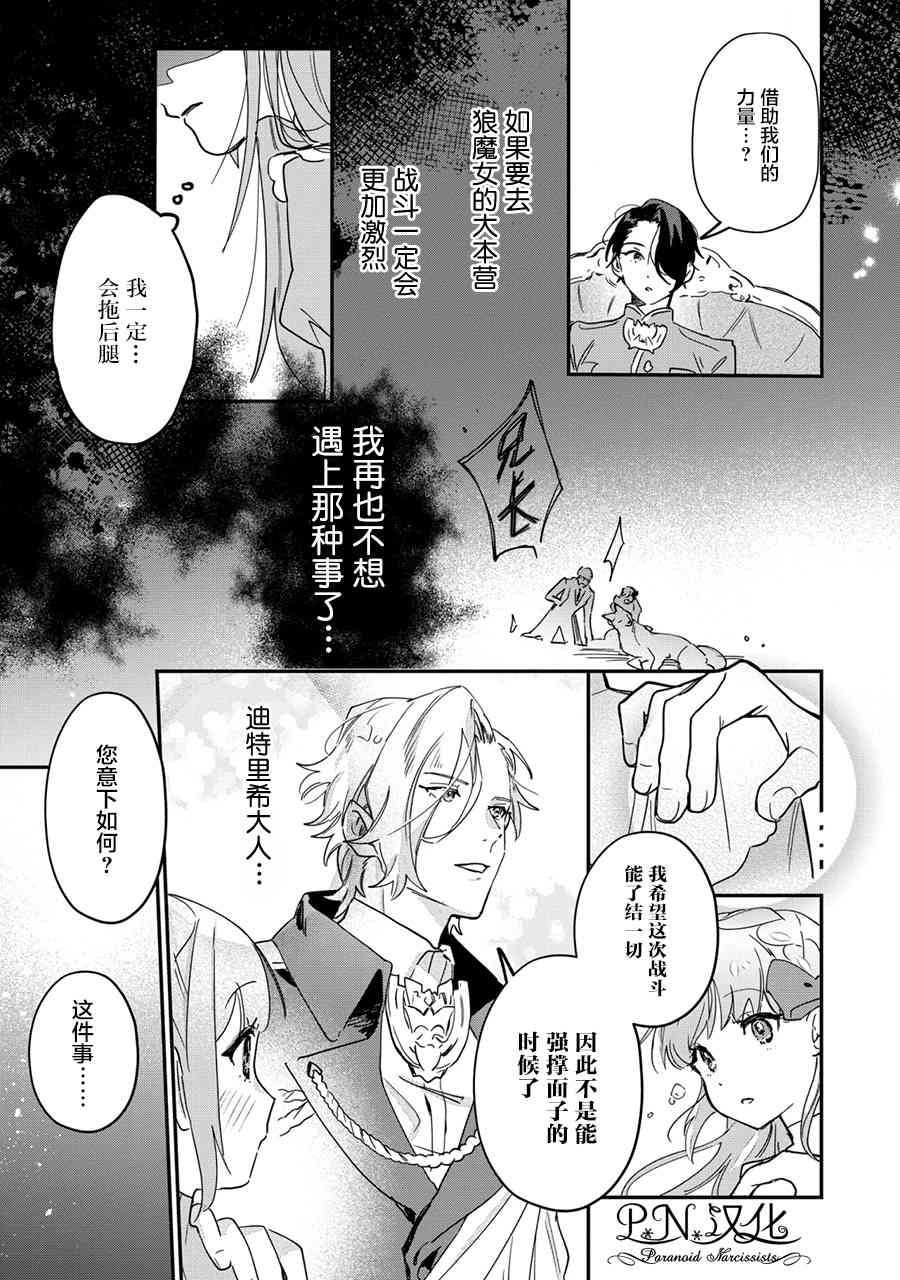 芬里尔骑士队不寻常的毛茸茸二三事人事调动后的上司是狗 - 第11话 - 第23张图