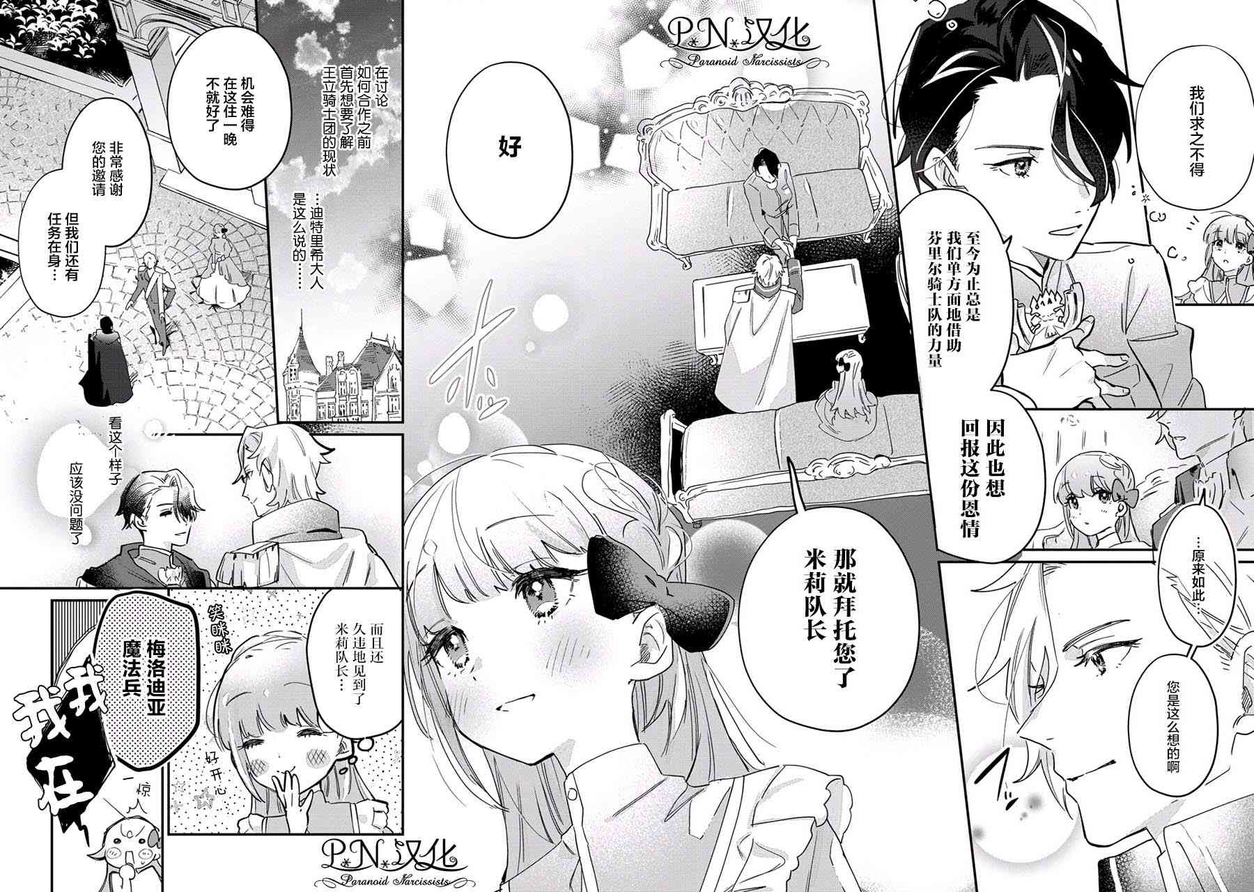 芬里尔骑士队不寻常的毛茸茸二三事人事调动后的上司是狗 - 第11话 - 第24张图