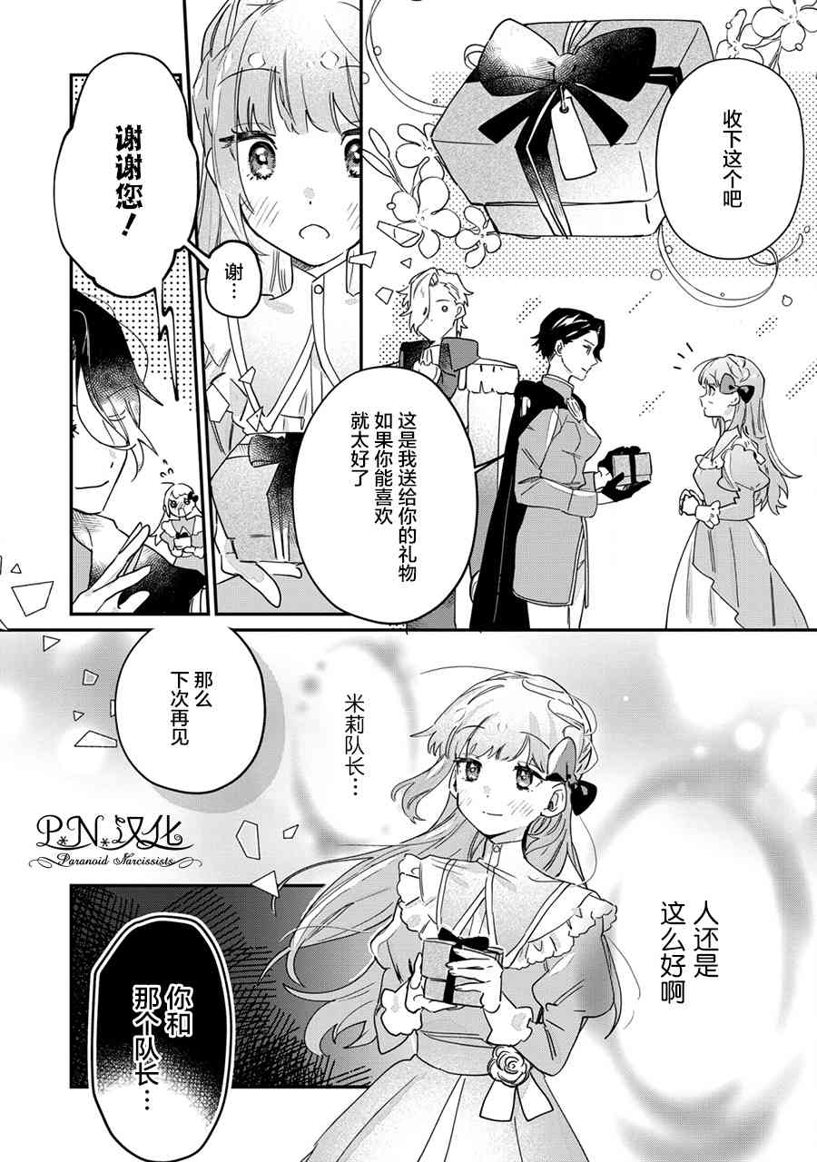 芬里尔骑士队不寻常的毛茸茸二三事人事调动后的上司是狗 - 第11话 - 第25张图