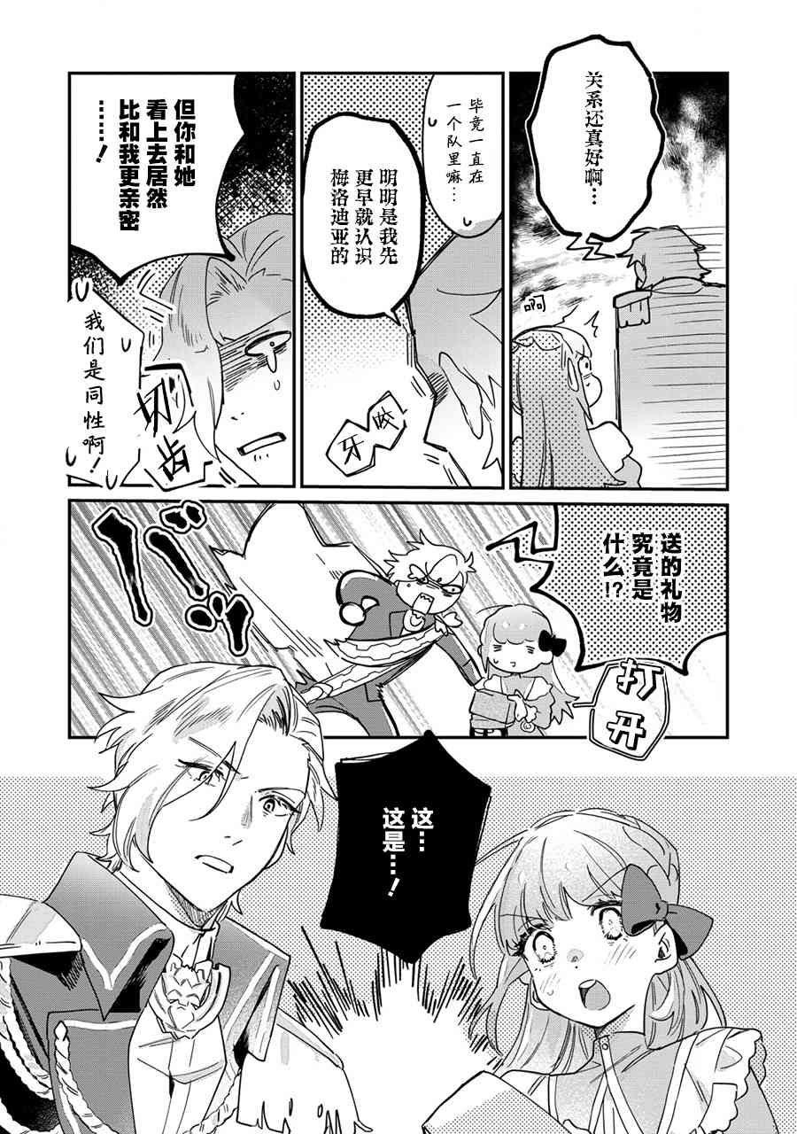 芬里尔骑士队不寻常的毛茸茸二三事人事调动后的上司是狗 - 第11话 - 第26张图