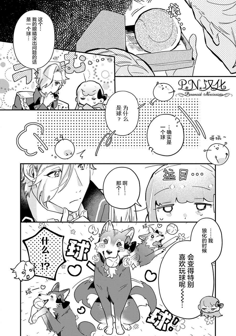 芬里尔骑士队不寻常的毛茸茸二三事人事调动后的上司是狗 - 第11话 - 第27张图