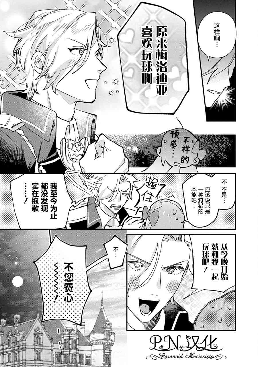 芬里尔骑士队不寻常的毛茸茸二三事人事调动后的上司是狗 - 第11话 - 第28张图