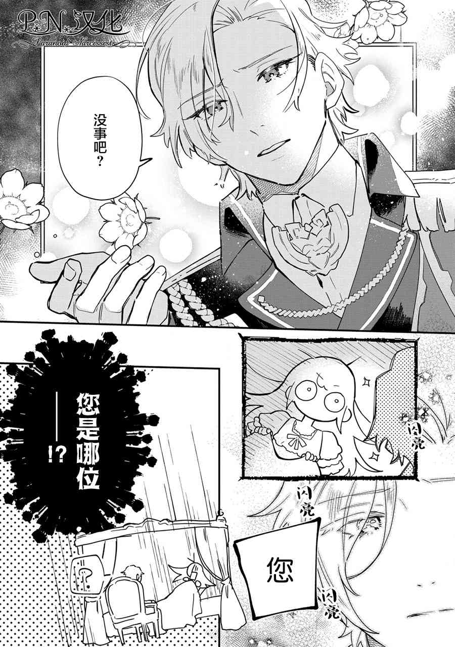 芬里尔骑士队不寻常的毛茸茸二三事人事调动后的上司是狗 - 第11话 - 第2张图