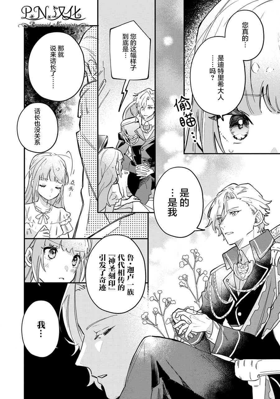 芬里尔骑士队不寻常的毛茸茸二三事人事调动后的上司是狗 - 第11话 - 第4张图