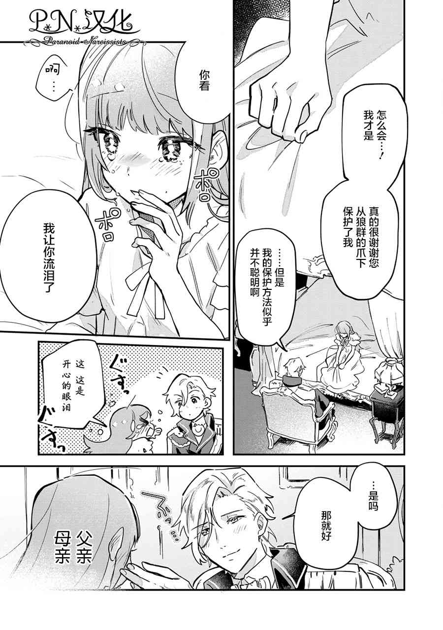 芬里尔骑士队不寻常的毛茸茸二三事人事调动后的上司是狗 - 第11话 - 第7张图