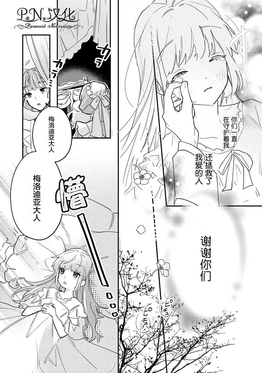 芬里尔骑士队不寻常的毛茸茸二三事人事调动后的上司是狗 - 第11话 - 第8张图