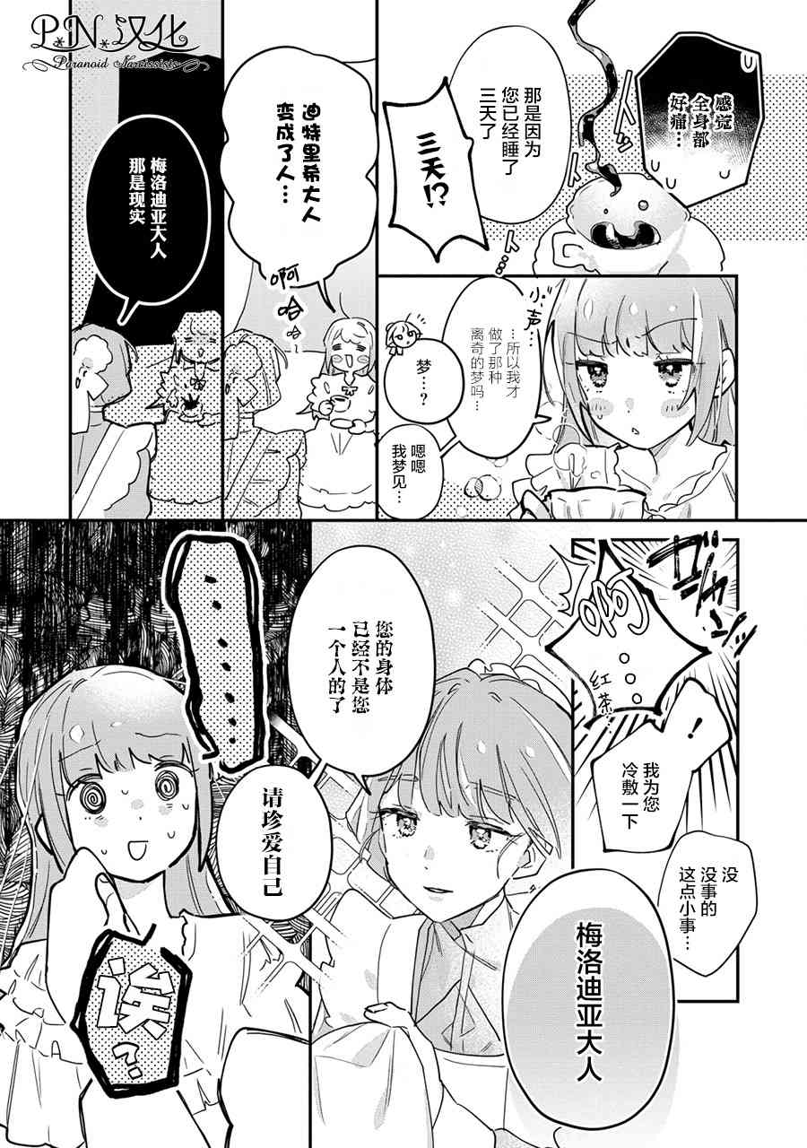 芬里尔骑士队不寻常的毛茸茸二三事人事调动后的上司是狗 - 第11话 - 第9张图