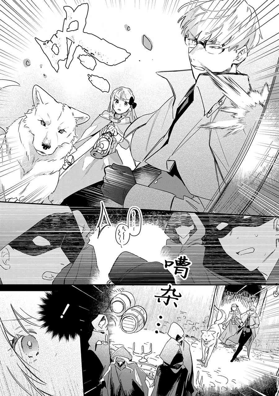 芬里尔骑士队不寻常的毛茸茸二三事人事调动后的上司是狗 - 第10话 - 第12张图