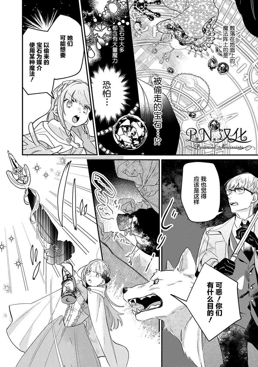 芬里尔骑士队不寻常的毛茸茸二三事人事调动后的上司是狗 - 第10话 - 第13张图