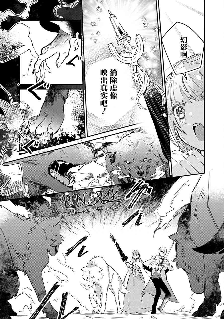 芬里尔骑士队不寻常的毛茸茸二三事人事调动后的上司是狗 - 第10话 - 第14张图