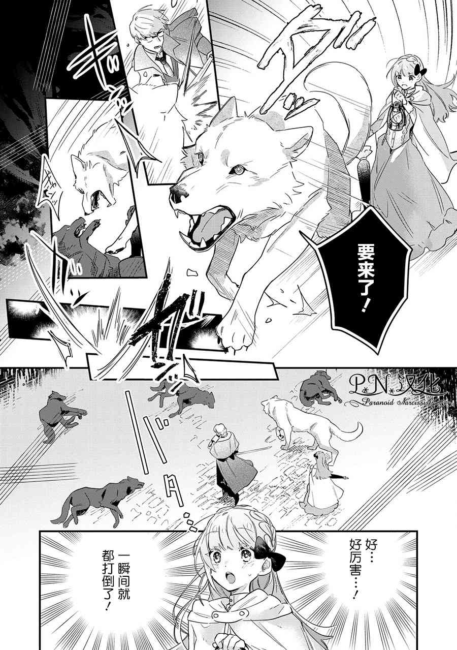 芬里尔骑士队不寻常的毛茸茸二三事人事调动后的上司是狗 - 第10话 - 第15张图