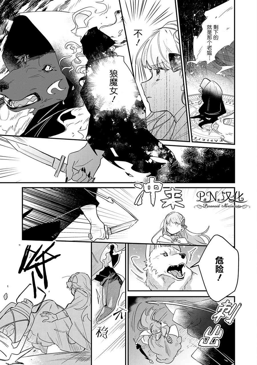 芬里尔骑士队不寻常的毛茸茸二三事人事调动后的上司是狗 - 第10话 - 第16张图