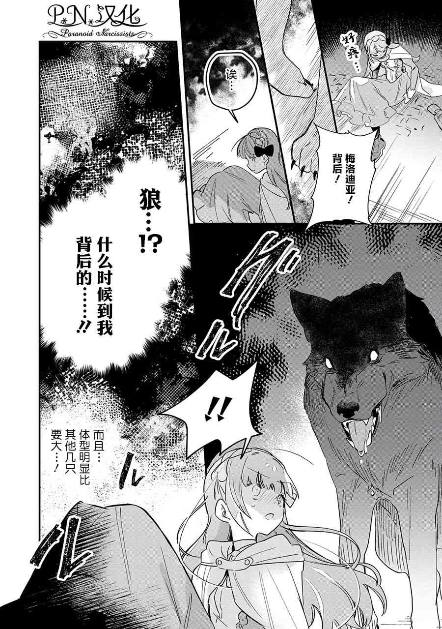 芬里尔骑士队不寻常的毛茸茸二三事人事调动后的上司是狗 - 第10话 - 第17张图