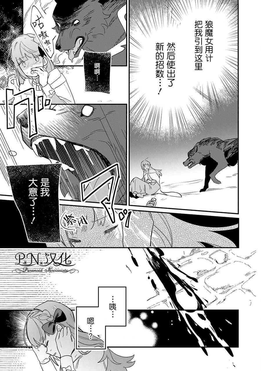 芬里尔骑士队不寻常的毛茸茸二三事人事调动后的上司是狗 - 第10话 - 第18张图