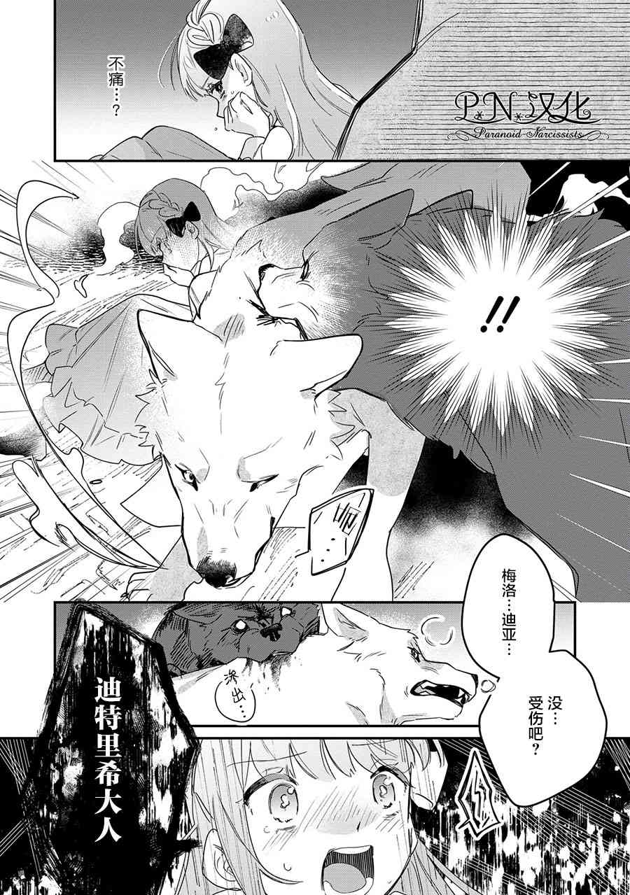 芬里尔骑士队不寻常的毛茸茸二三事人事调动后的上司是狗 - 第10话 - 第19张图