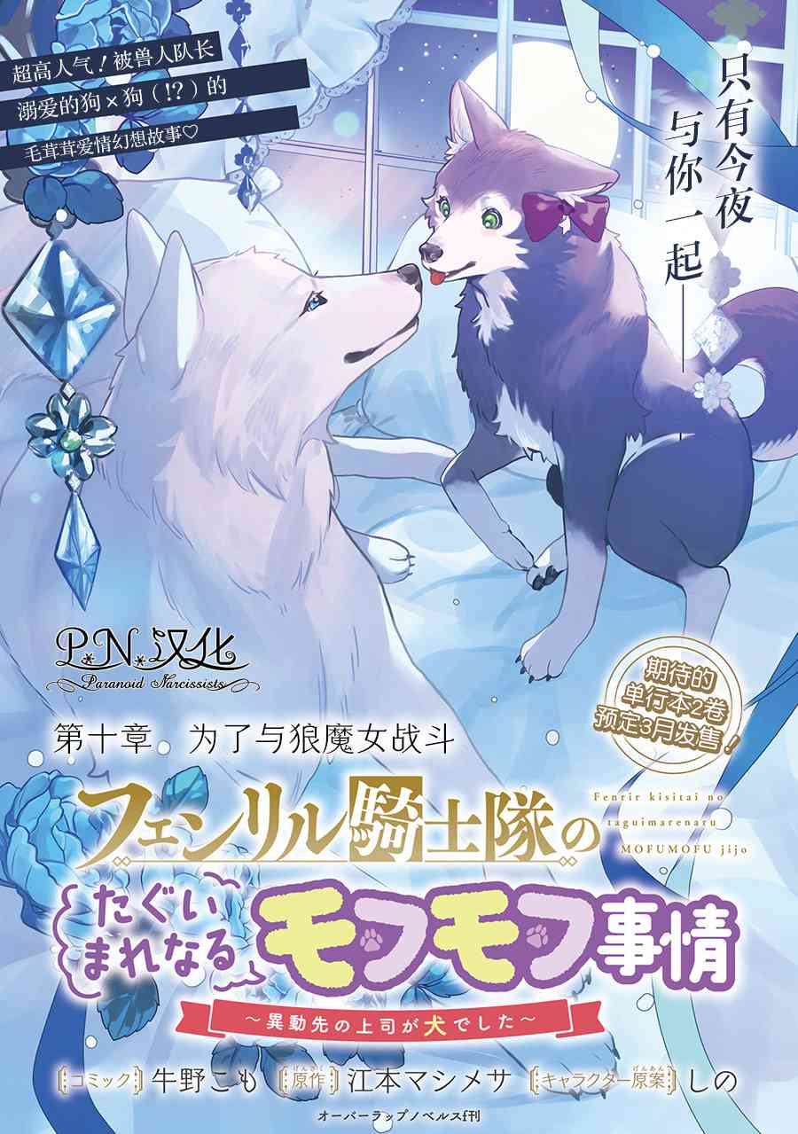 芬里尔骑士队不寻常的毛茸茸二三事人事调动后的上司是狗 - 第10话 - 第1张图