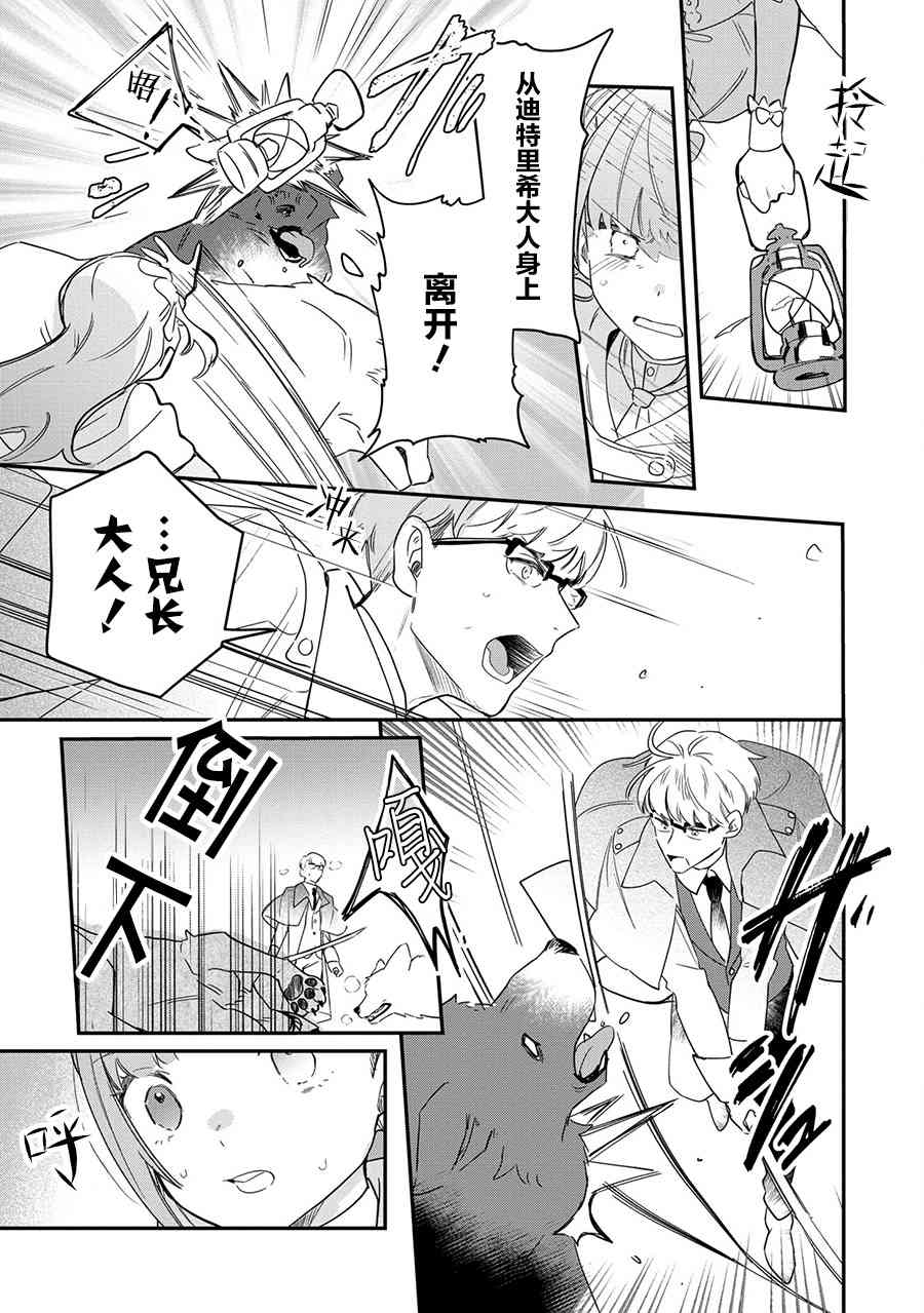 芬里尔骑士队不寻常的毛茸茸二三事人事调动后的上司是狗 - 第10话 - 第20张图