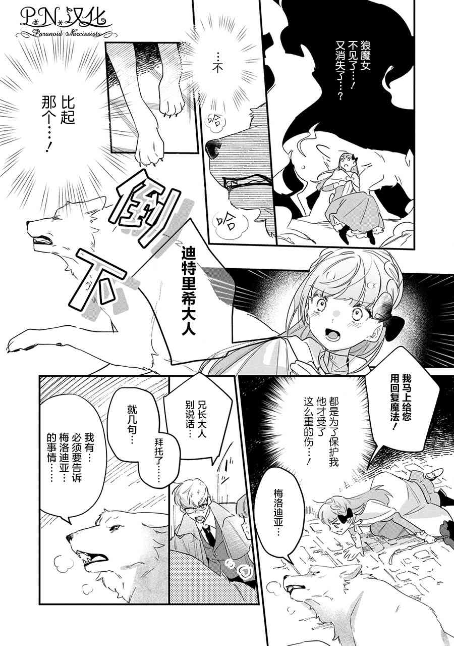 芬里尔骑士队不寻常的毛茸茸二三事人事调动后的上司是狗 - 第10话 - 第21张图