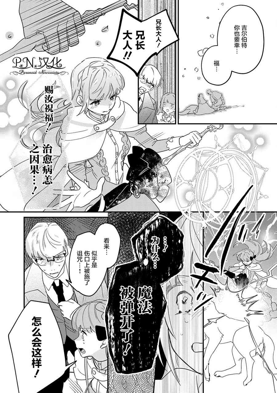 芬里尔骑士队不寻常的毛茸茸二三事人事调动后的上司是狗 - 第10话 - 第23张图