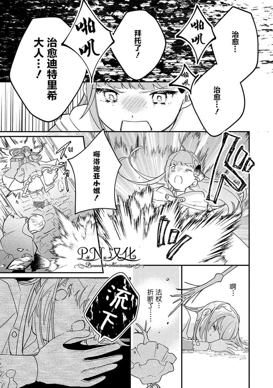 芬里尔骑士队不寻常的毛茸茸二三事人事调动后的上司是狗 - 第10话 - 第24张图