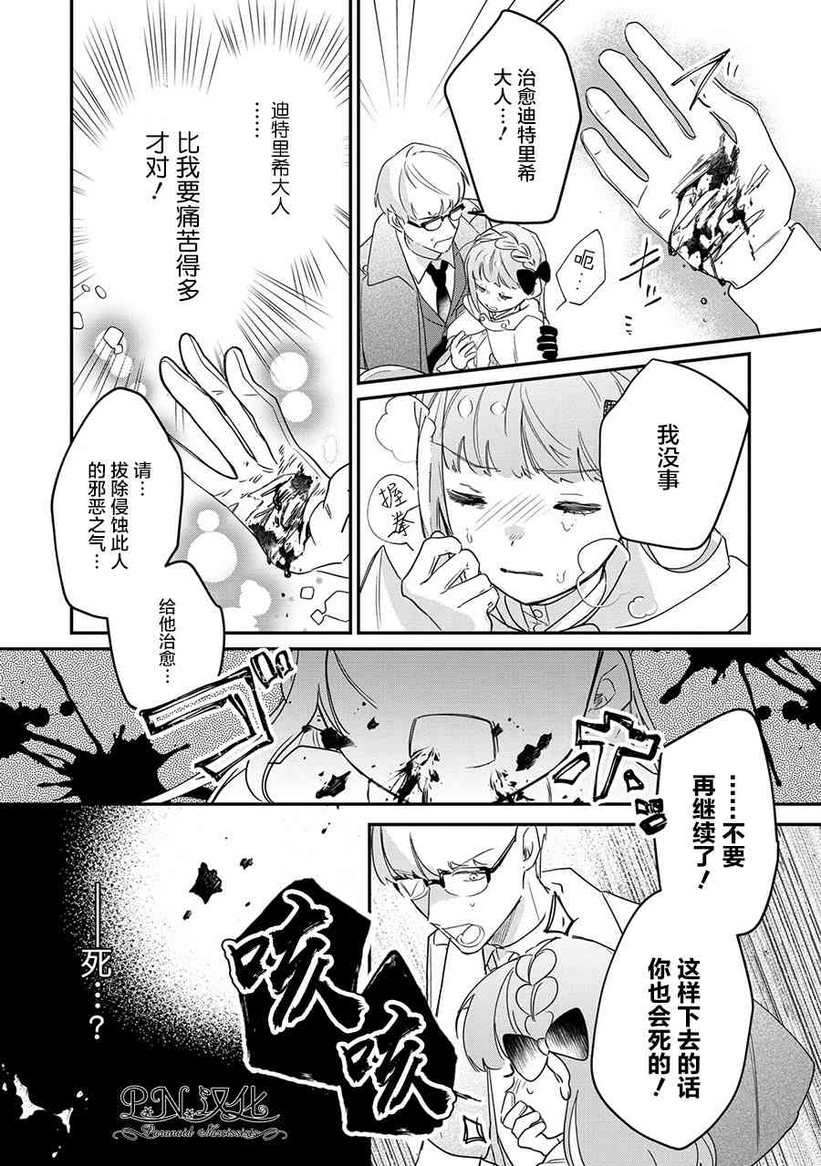 芬里尔骑士队不寻常的毛茸茸二三事人事调动后的上司是狗 - 第10话 - 第25张图