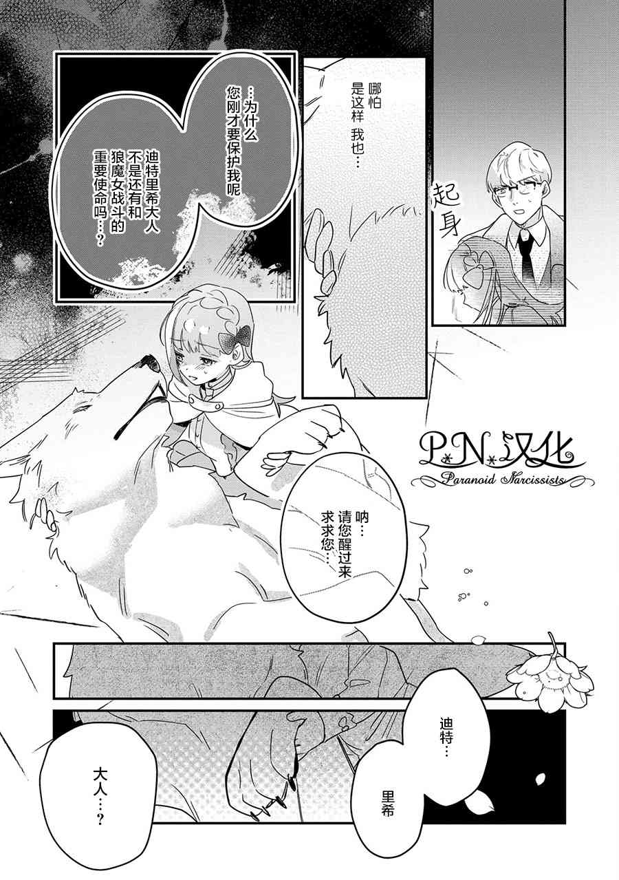 芬里尔骑士队不寻常的毛茸茸二三事人事调动后的上司是狗 - 第10话 - 第26张图