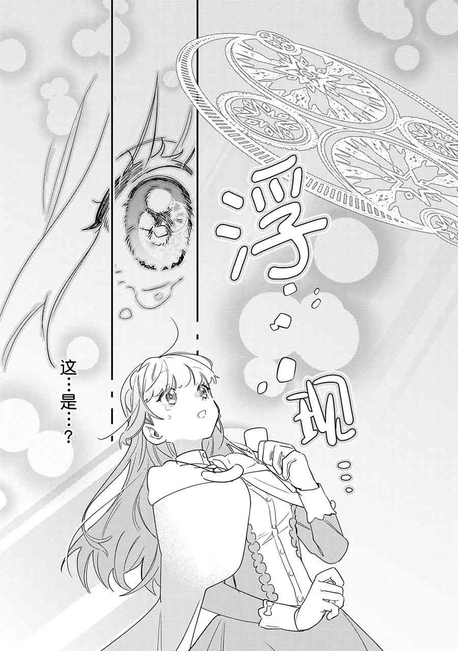 芬里尔骑士队不寻常的毛茸茸二三事人事调动后的上司是狗 - 第10话 - 第29张图