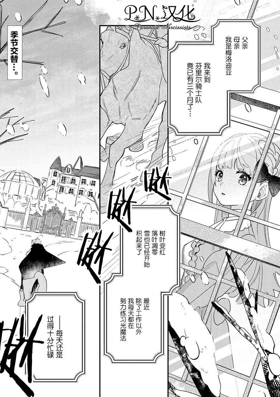 芬里尔骑士队不寻常的毛茸茸二三事人事调动后的上司是狗 - 第10话 - 第2张图