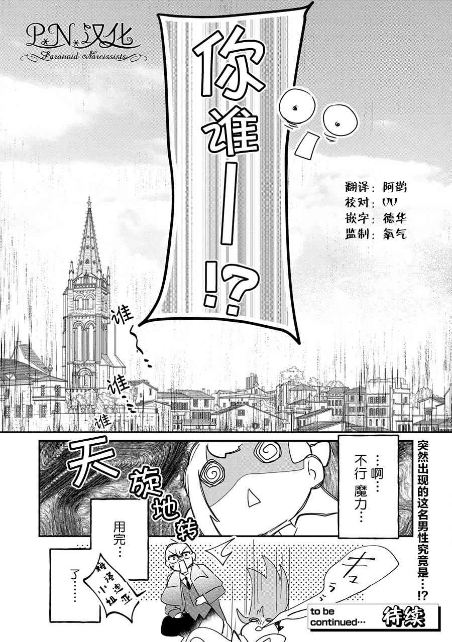 芬里尔骑士队不寻常的毛茸茸二三事人事调动后的上司是狗 - 第10话 - 第32张图