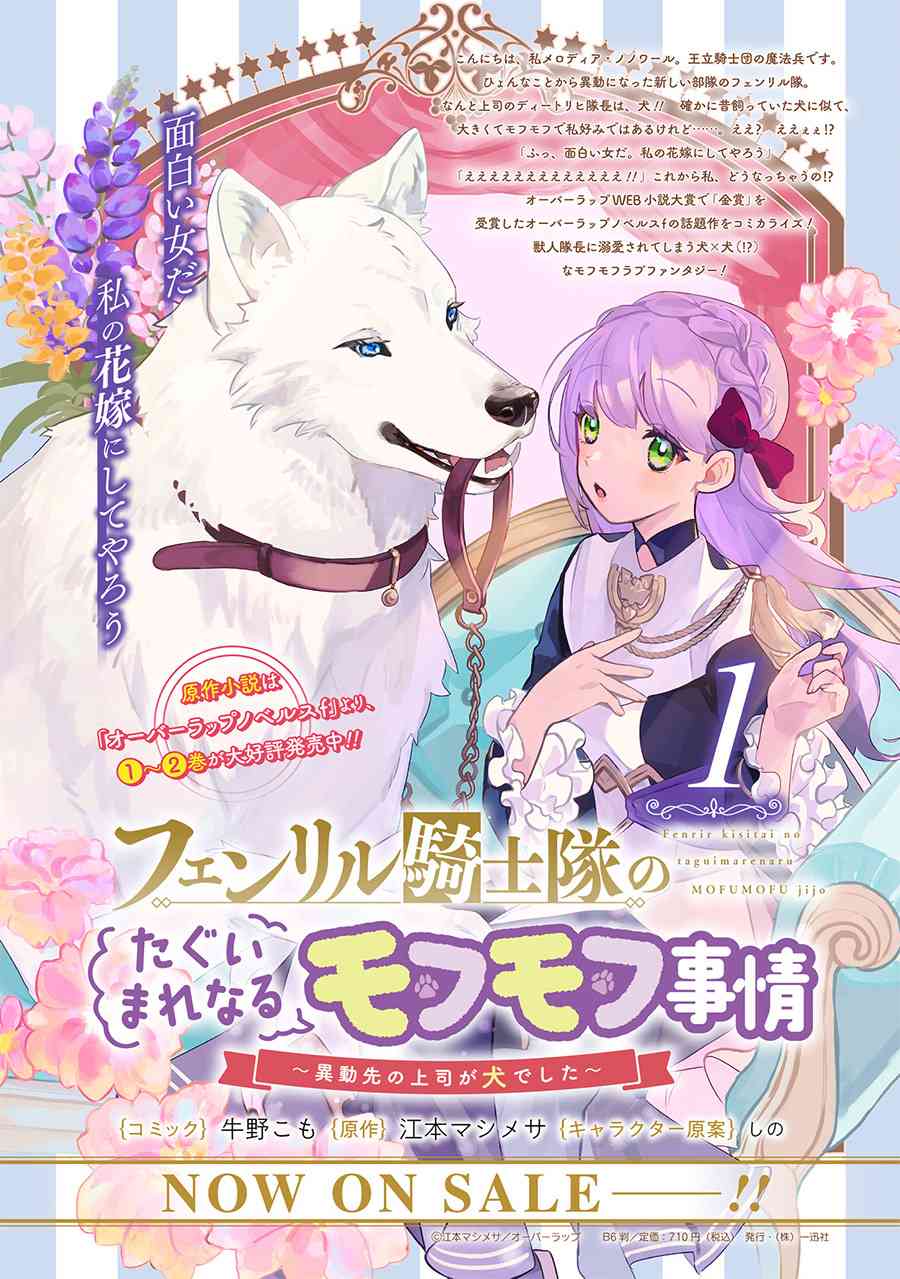 芬里尔骑士队不寻常的毛茸茸二三事人事调动后的上司是狗 - 第10话 - 第33张图