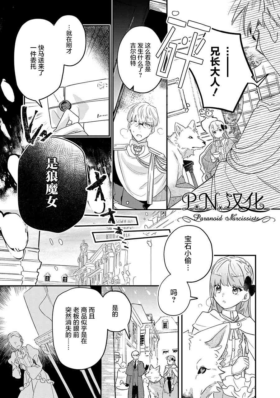 芬里尔骑士队不寻常的毛茸茸二三事人事调动后的上司是狗 - 第10话 - 第3张图