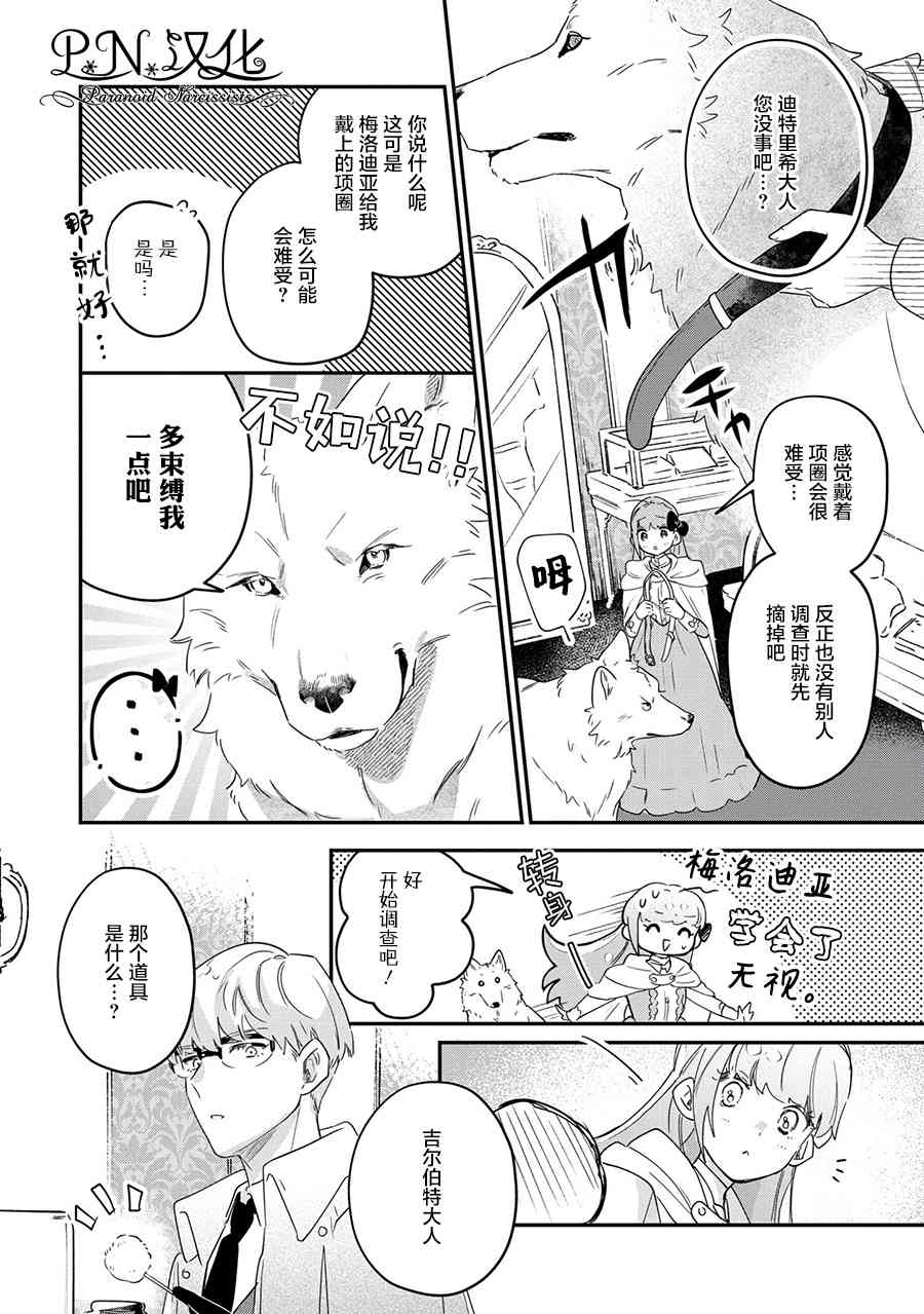 芬里尔骑士队不寻常的毛茸茸二三事人事调动后的上司是狗 - 第10话 - 第5张图