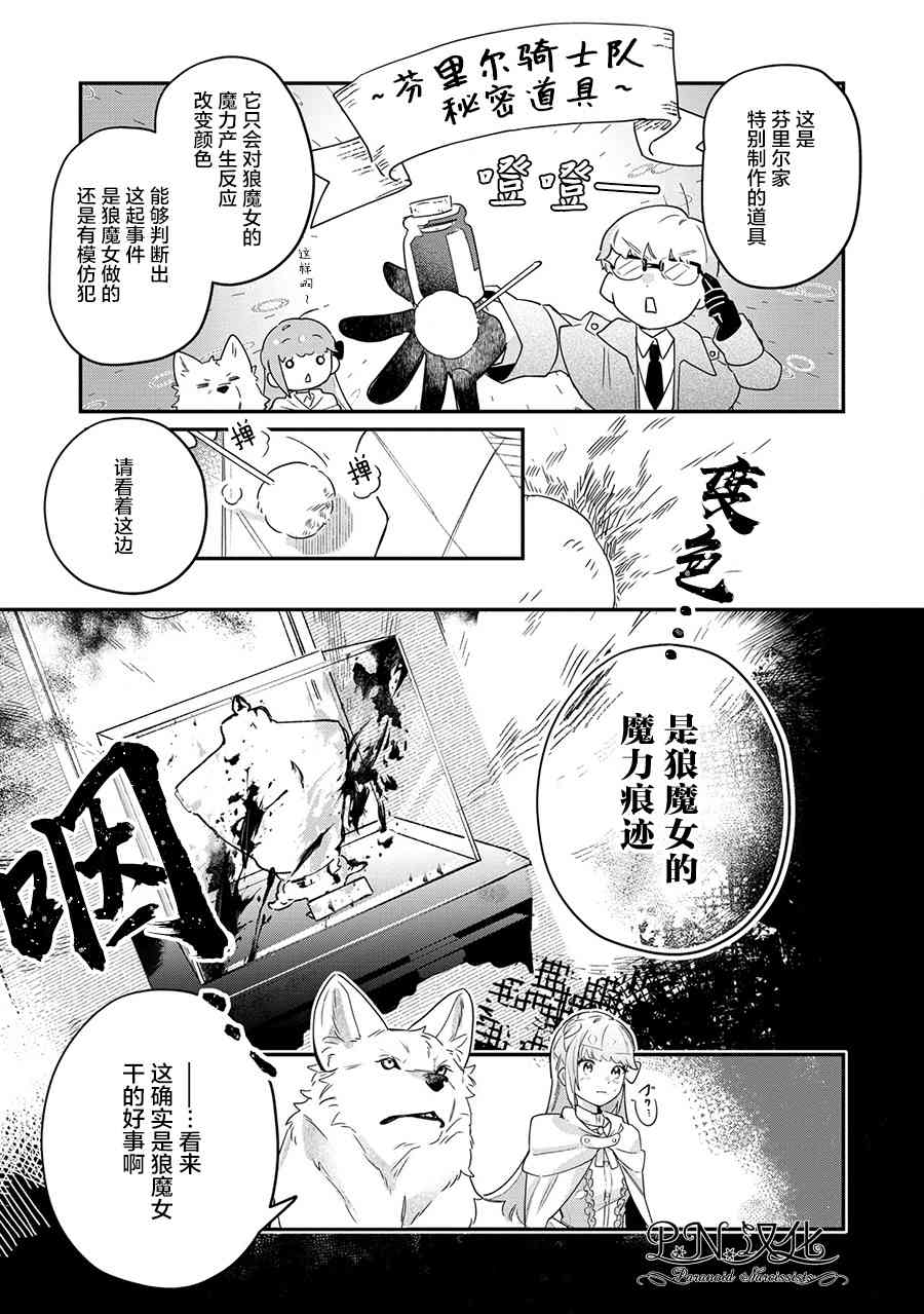 芬里尔骑士队不寻常的毛茸茸二三事人事调动后的上司是狗 - 第10话 - 第6张图