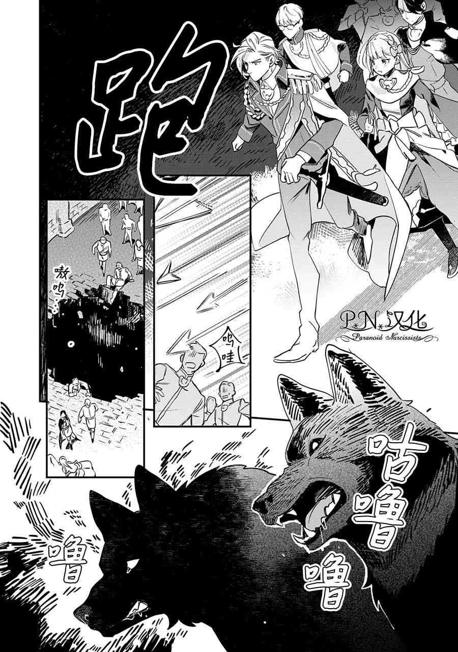 芬里尔骑士队不寻常的毛茸茸二三事人事调动后的上司是狗 - 第13话 - 第10张图