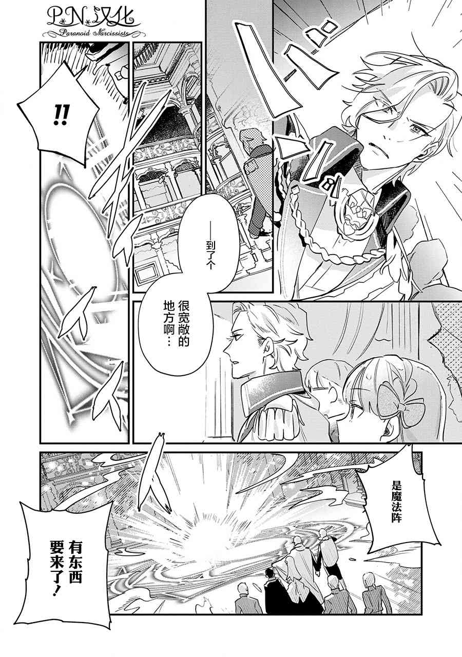 芬里尔骑士队不寻常的毛茸茸二三事人事调动后的上司是狗 - 第13话 - 第12张图