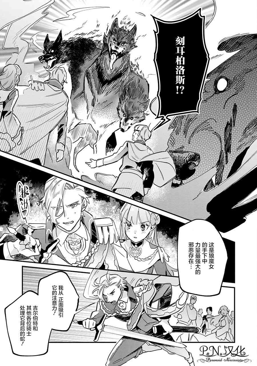 芬里尔骑士队不寻常的毛茸茸二三事人事调动后的上司是狗 - 第13话 - 第13张图