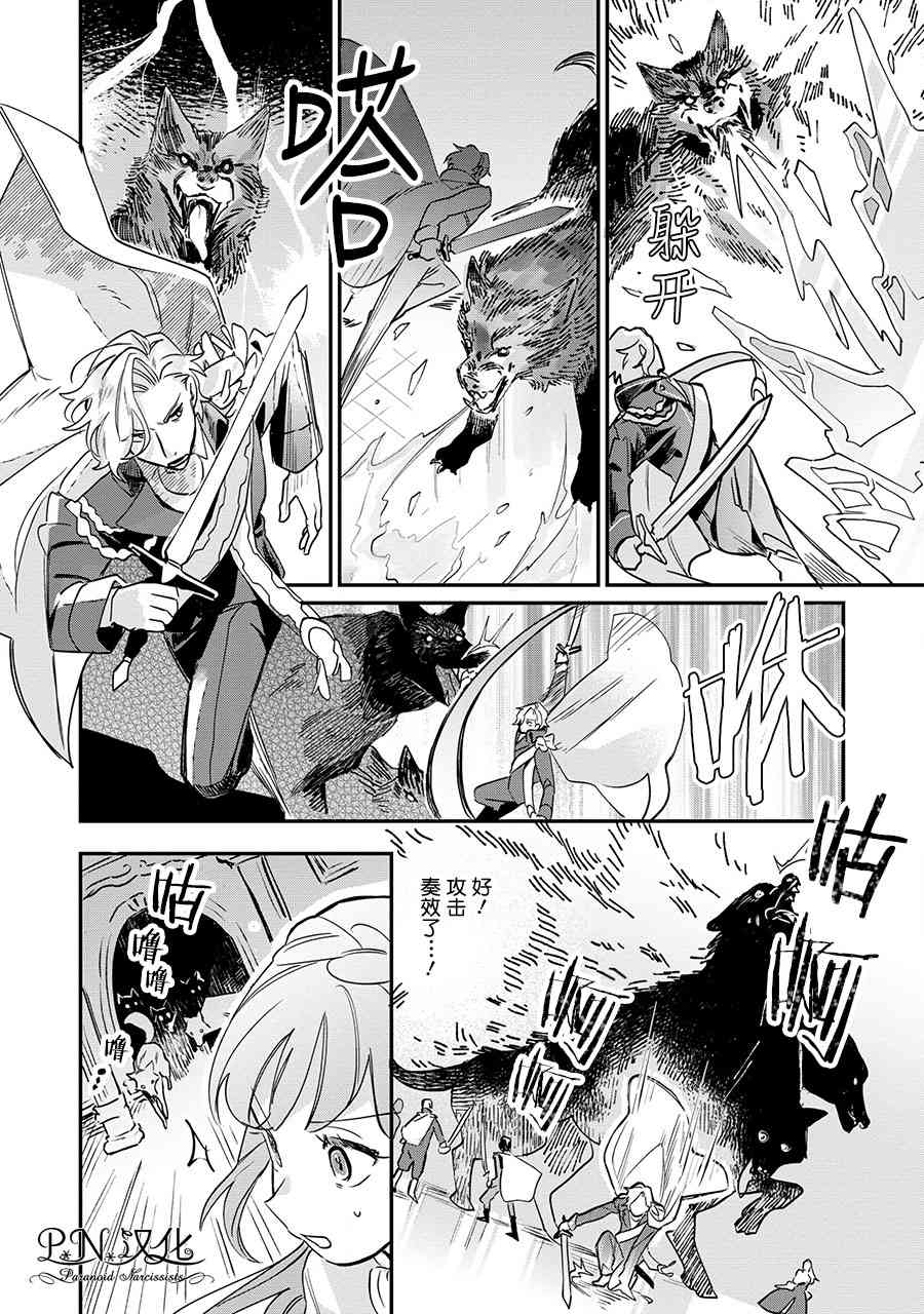 芬里尔骑士队不寻常的毛茸茸二三事人事调动后的上司是狗 - 第13话 - 第14张图