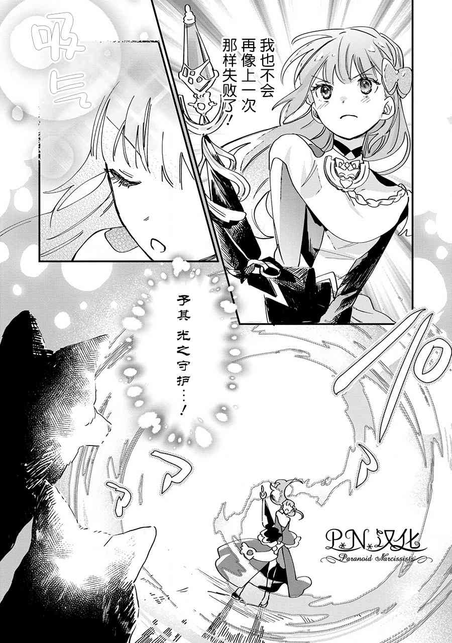 芬里尔骑士队不寻常的毛茸茸二三事人事调动后的上司是狗 - 第13话 - 第15张图